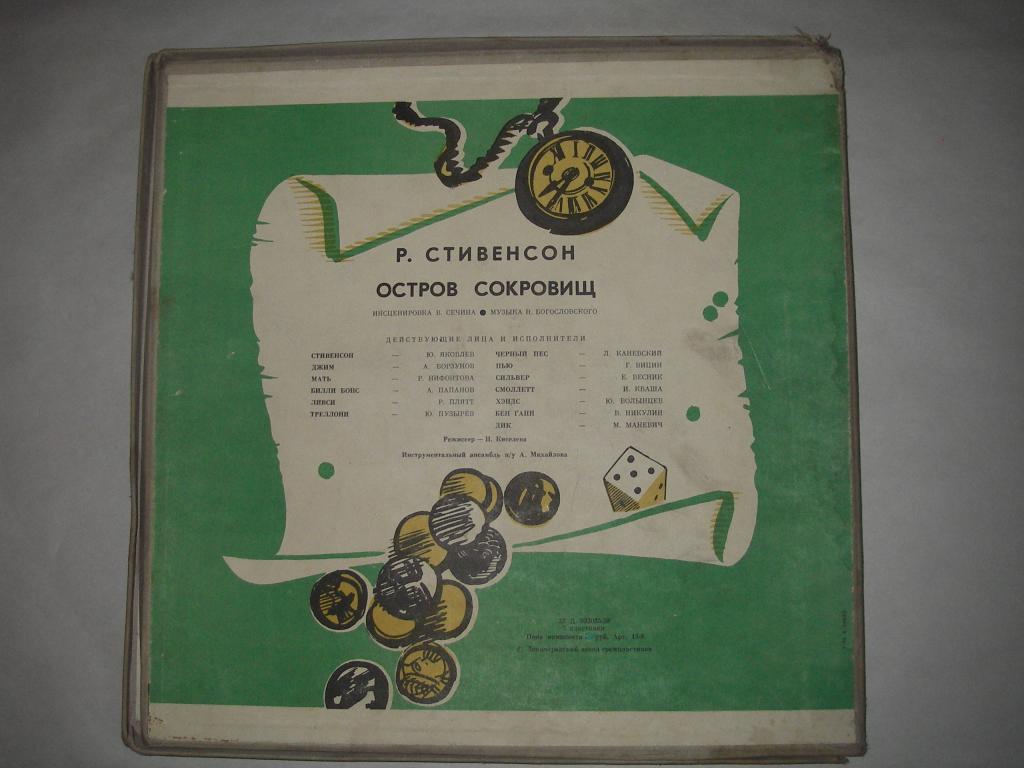 Р. Стивенсон. Остров сокровищ