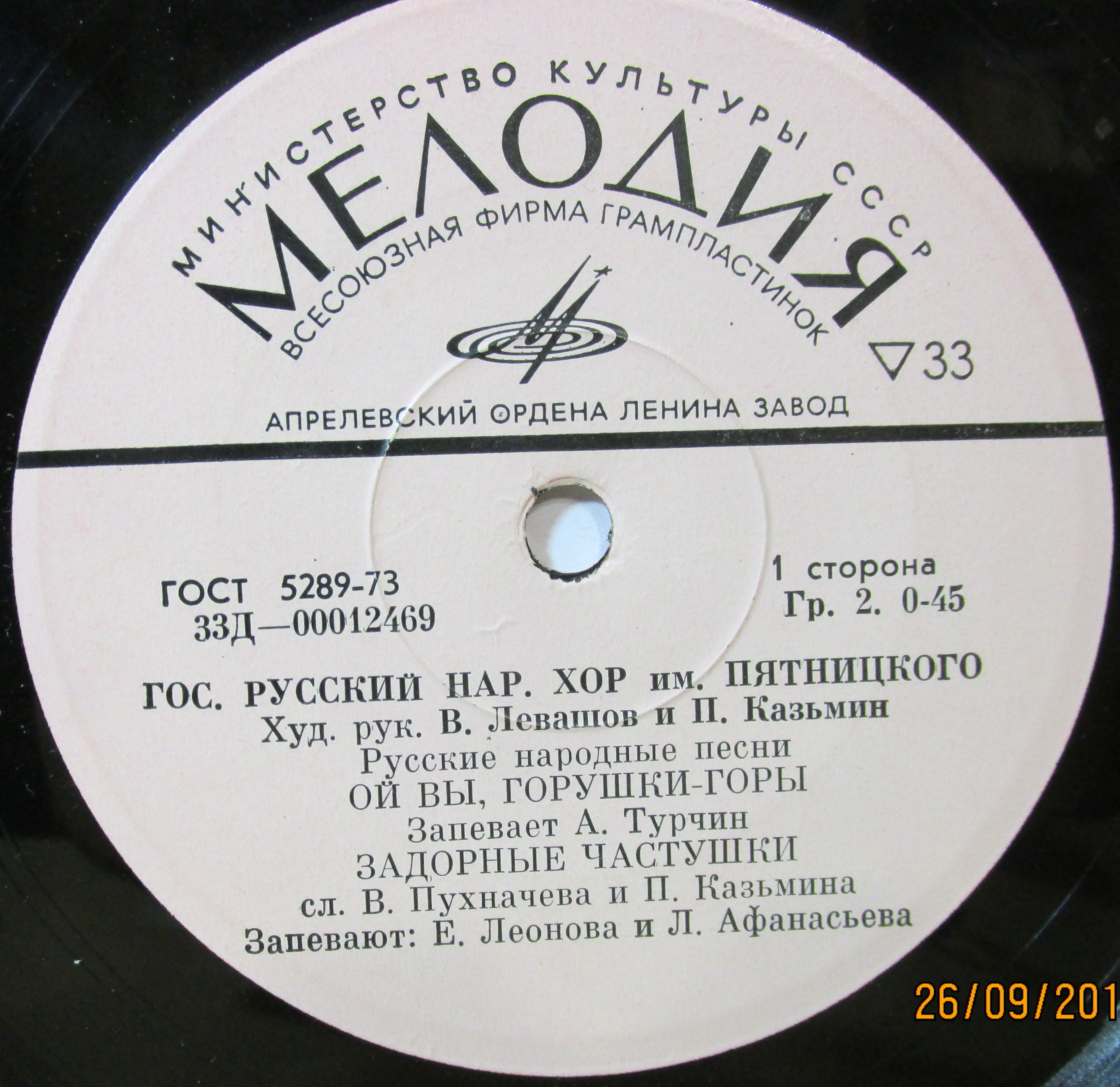 ГОС. АКАДЕМ. РУССКИЙ НАР. ХОР им. ПЯТНИЦКОГО