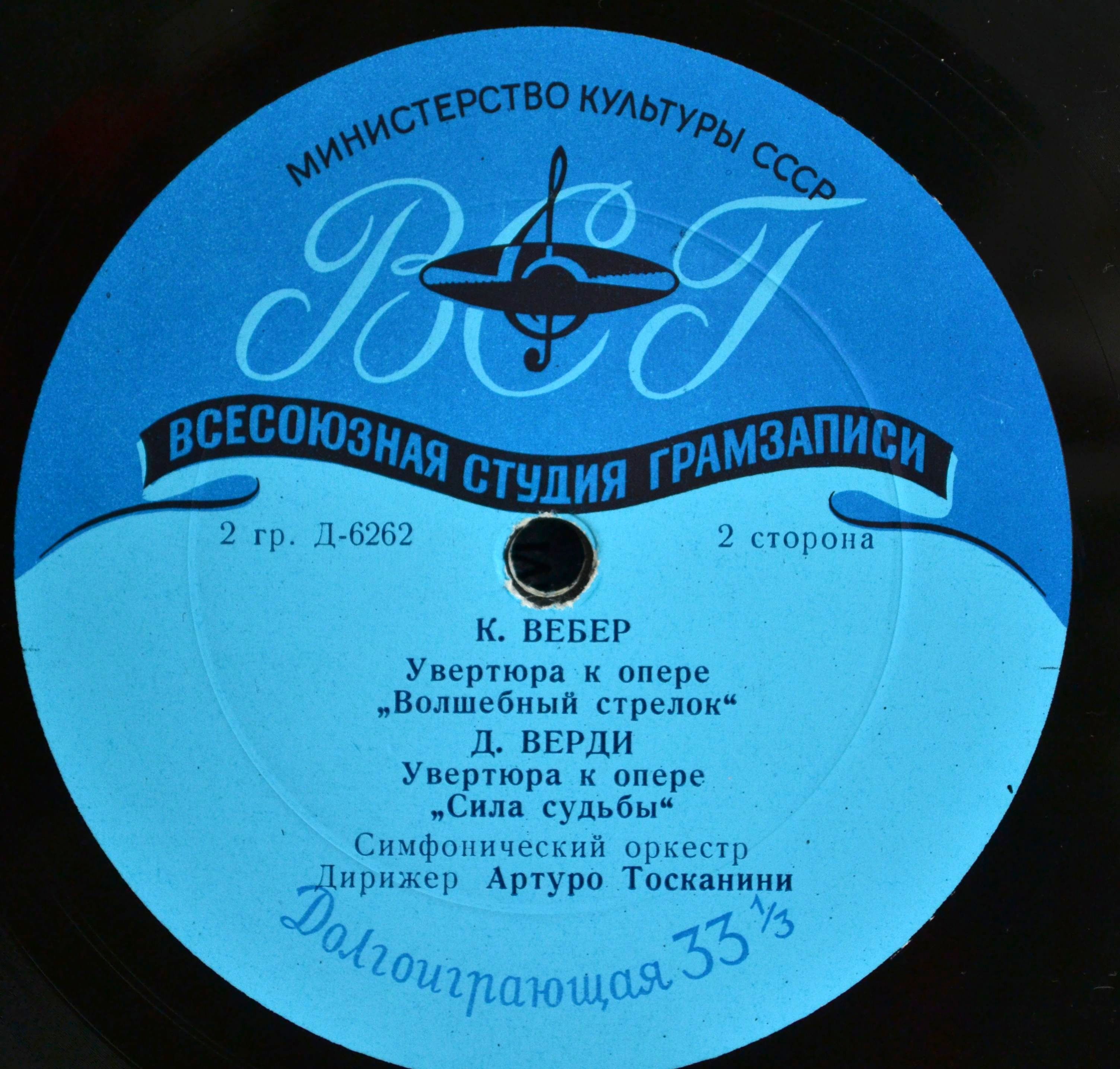 Оперные увертюры Вебера и Верди (А. Тосканини)