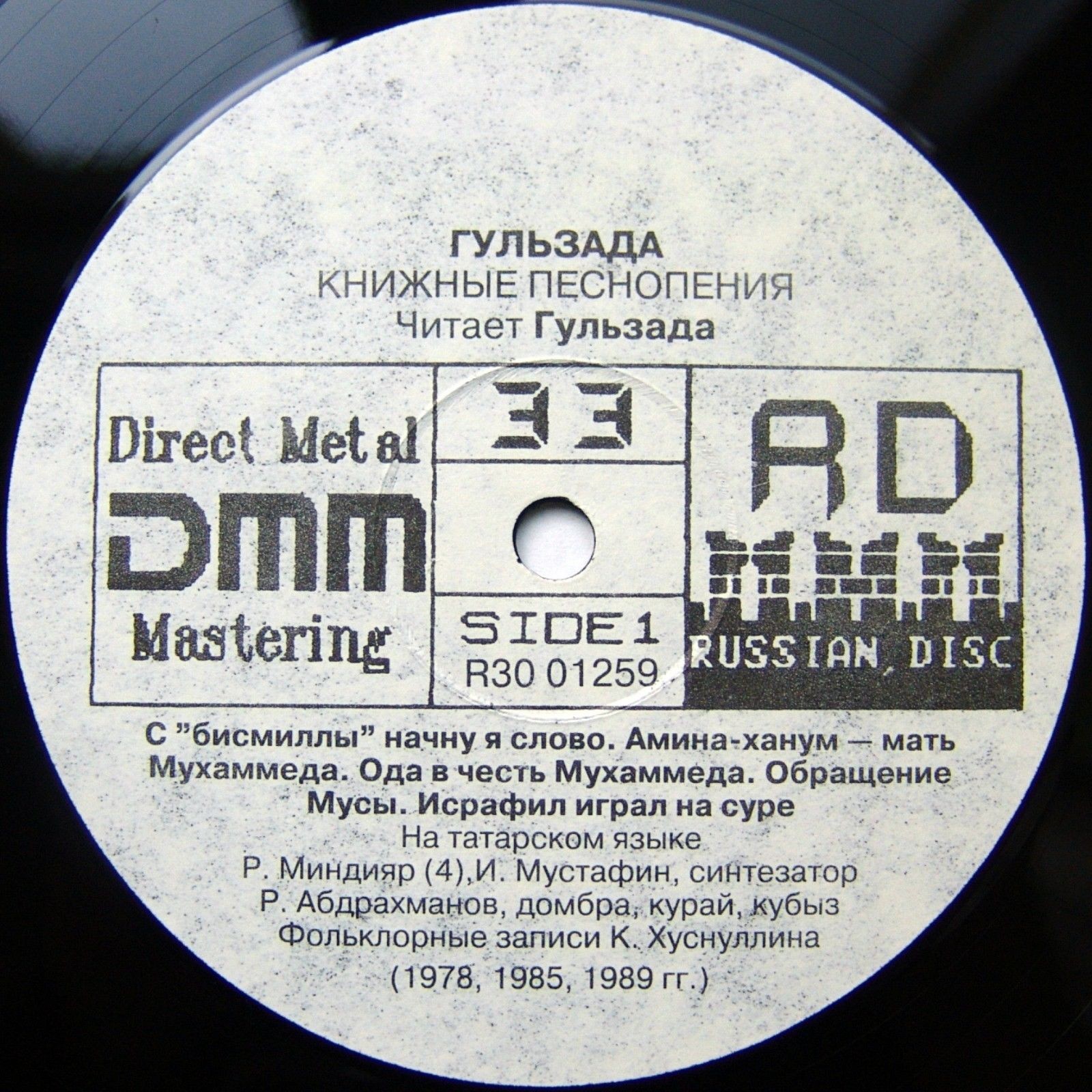 Гульзада. Книжные песнопения