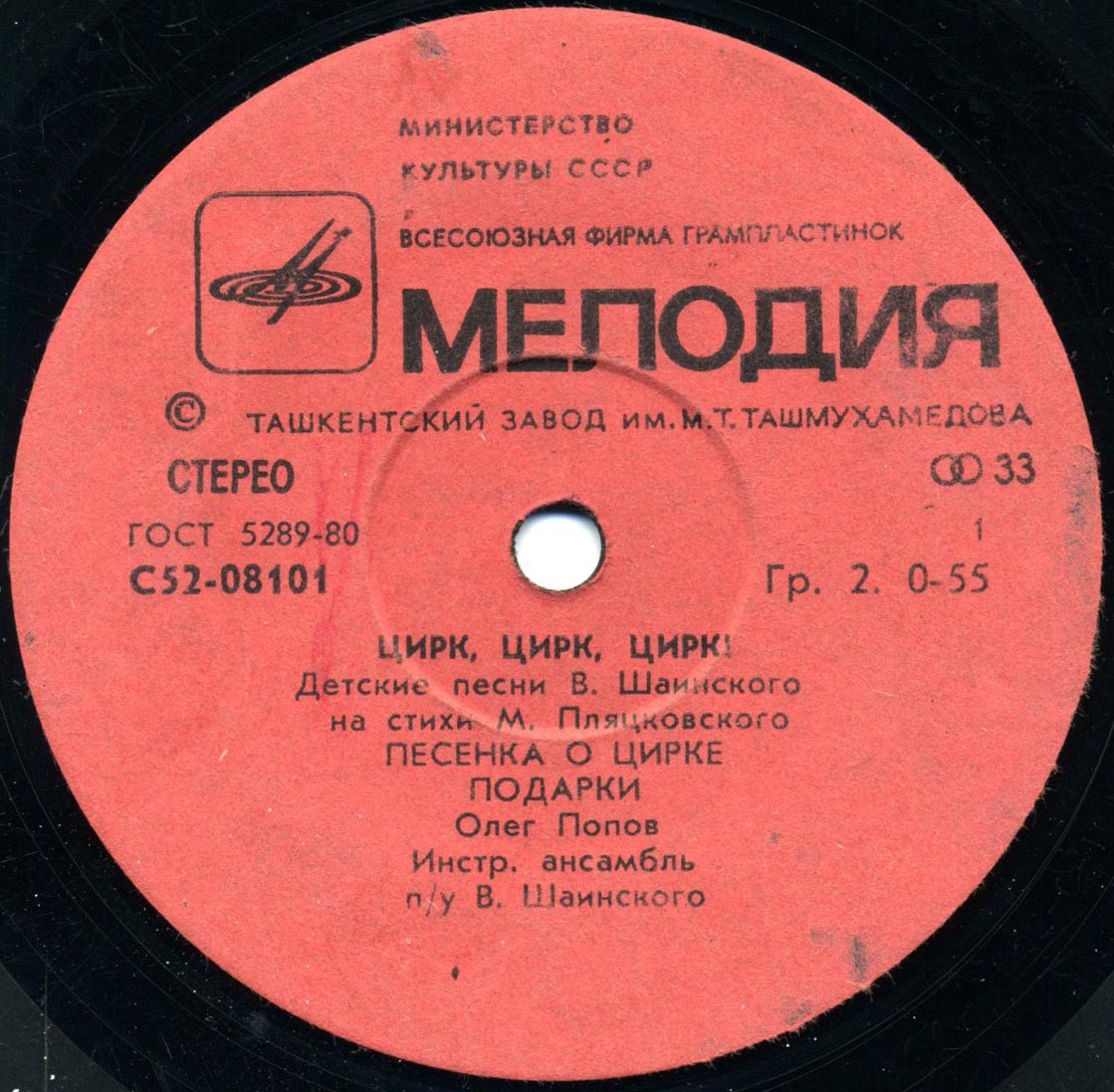Олег ПОПОВ. «Цирк, Цирк, Цирк!». Детские песни