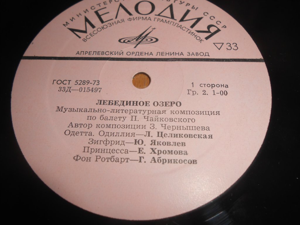Лебединое озеро