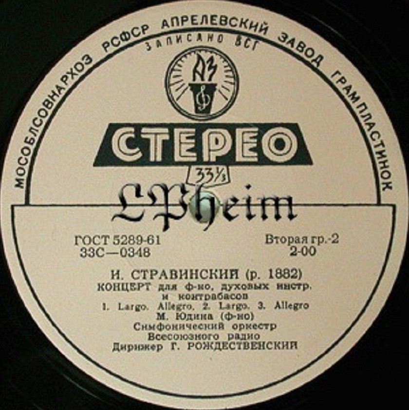 И. Стравинский .  Мария Юдина (ф-но). Дирижирует Г. Рождественский