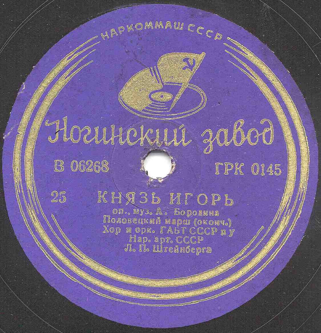 Хор и орк. ГАБТ СССР п/у Л. Штейнберга - Половецкий марш