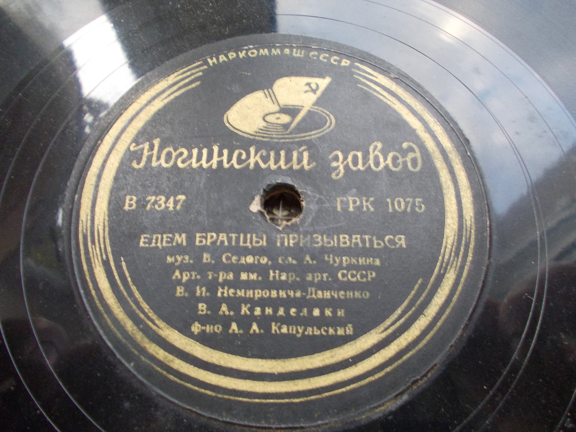 В. Канделаки - Едем братцы призываться / Г. Виноградов - Песня о скорости