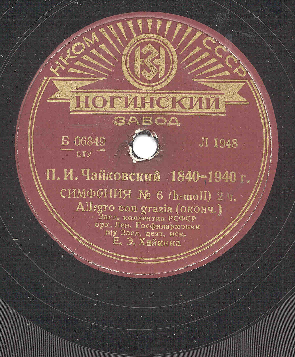 П. ЧАЙКОВСКИЙ. Симфония № 6 (h-moll)