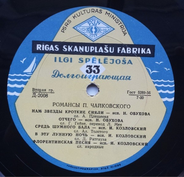 П. ЧАЙКОВСКИЙ. Романсы