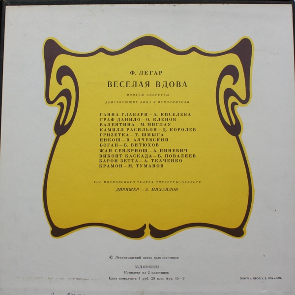 Франц Легар. Весёлая вдова (оперетта)