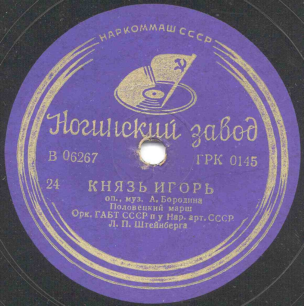 Хор и орк. ГАБТ СССР п/у Л. Штейнберга - Половецкий марш