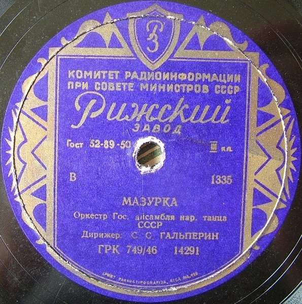Оркестр Гос. ансамбля нар. танца СССР — Краковяк / Мазурка