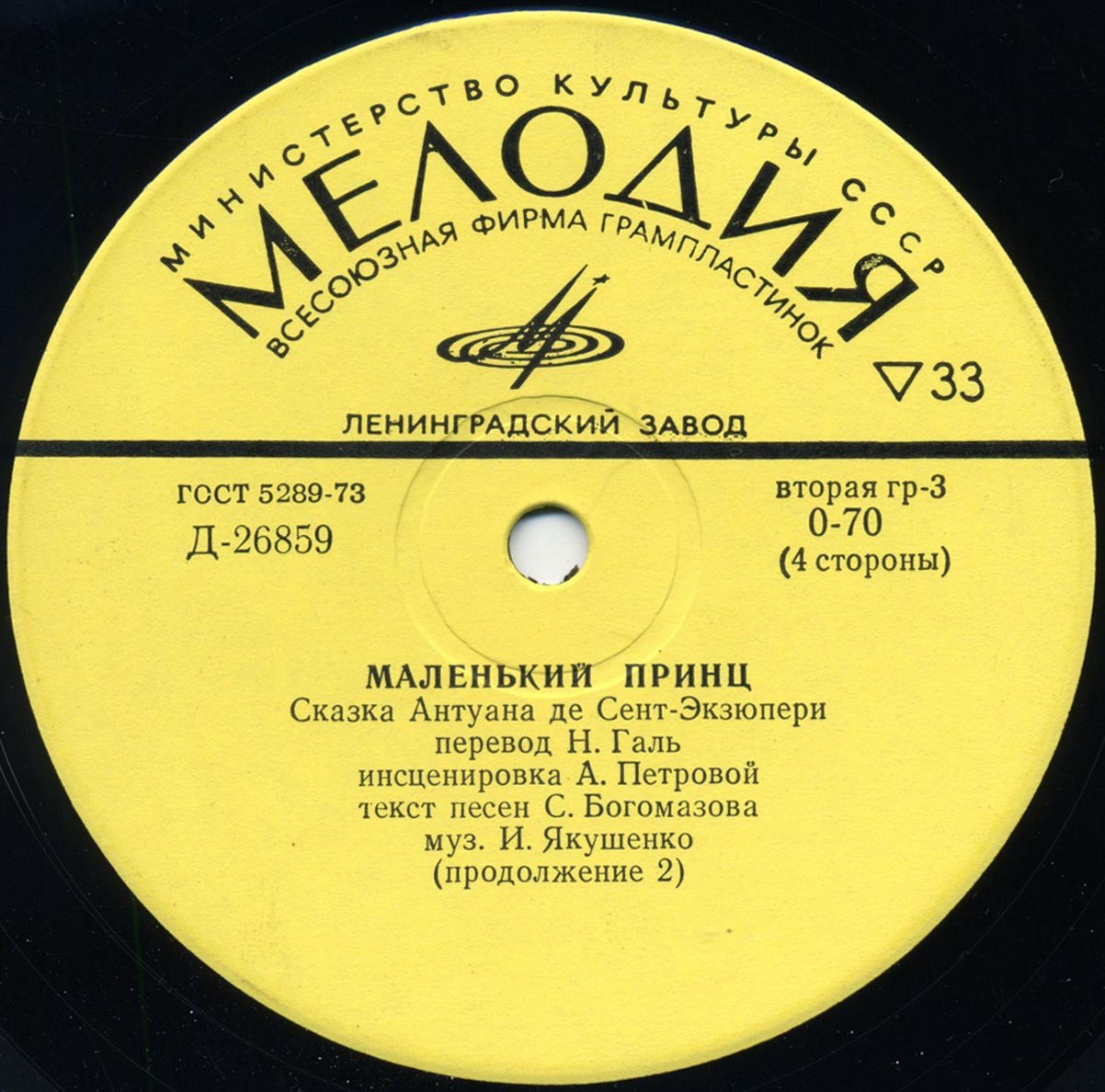 Маленький принц. Сказка Антуана де Сент-Экзюпери