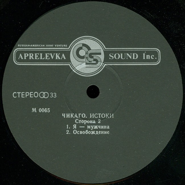 CHICAGO. Beginnings (Истоки)