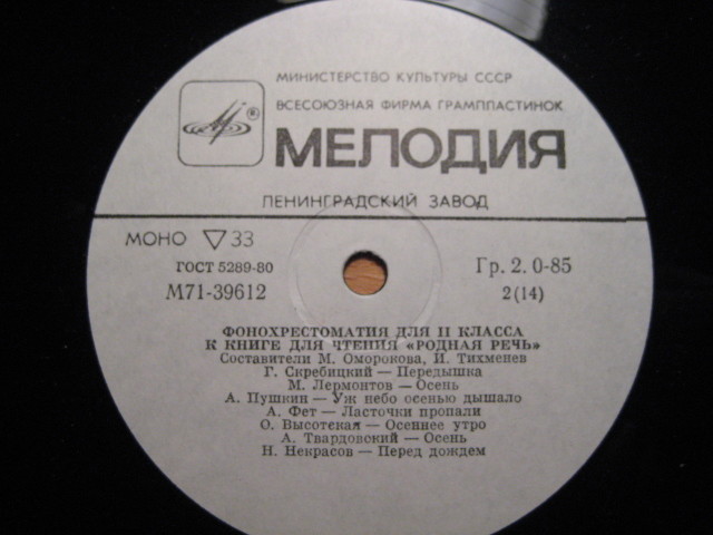 ФОНОХРЕСТОМАТИЯ для II класса к книге для чтения «Родная речь» (1/7)