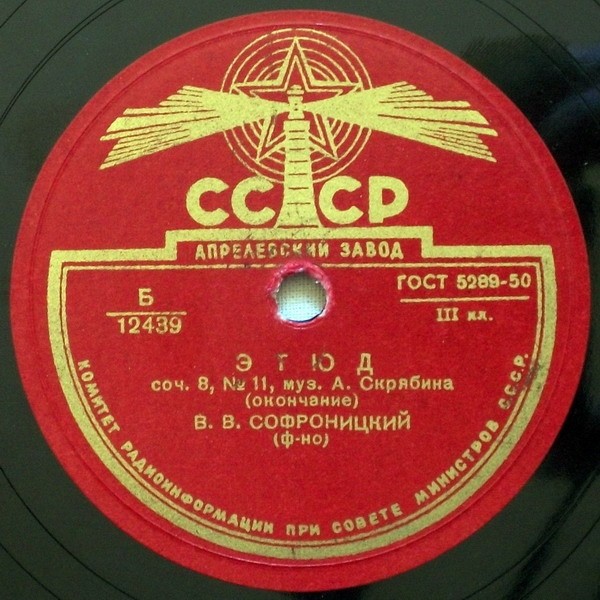 В. Софроницкий -  Этюд, соч. 8 № 11, муз. А. Скрябина