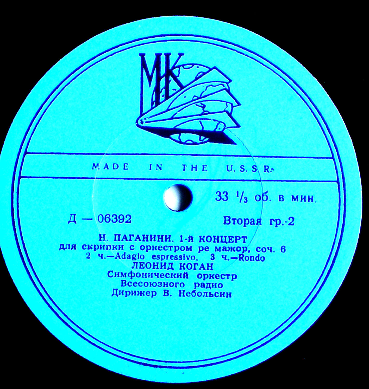 Н. ПАГАНИНИ: Концерт № 1 для скрипки с оркестром (Л. Коган)