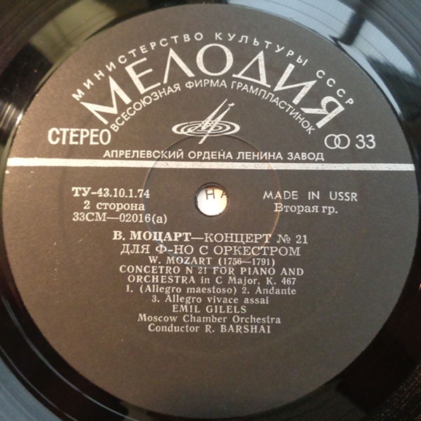 И. ГАЙДН, В. А. МОЦАРТ Концерты для ф-но с оркестром (Э. Гилельс, Р. Баршай)