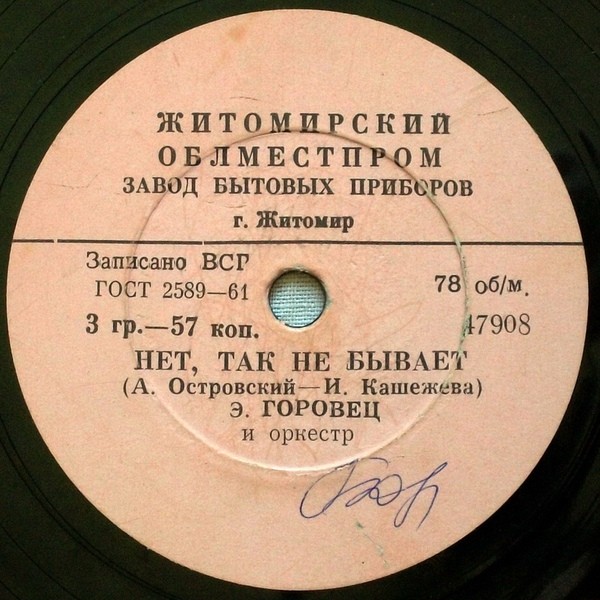 Э. Хиль / Э. Горовец