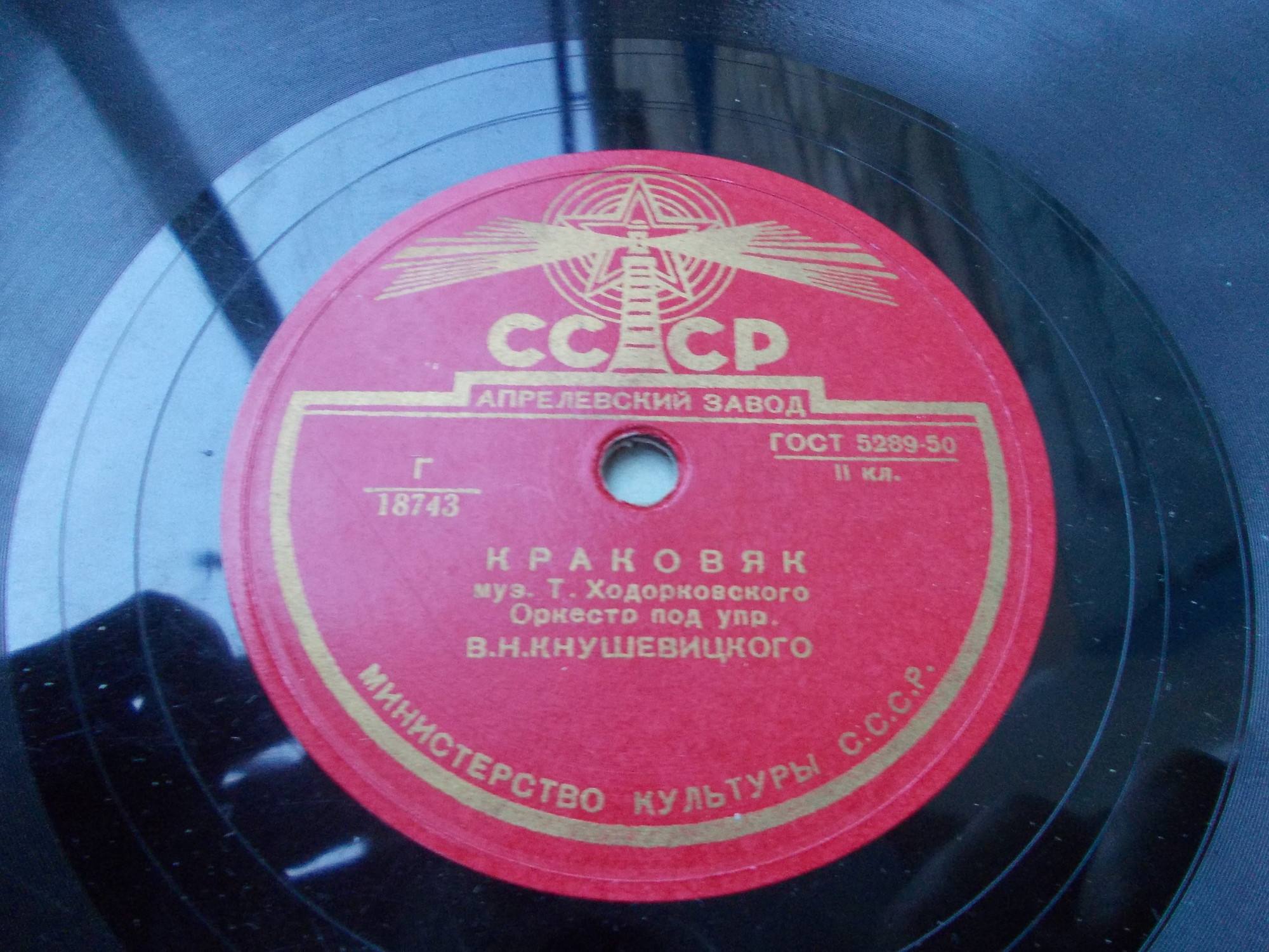 Оркестр п/у В. Н. Кнушевицкого — Вальс из к/ф "Путь корабля" / Краковяк