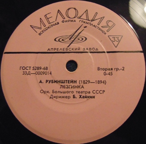 Оркестр Большого театра СССР. Дирижёр Б. Хайкин