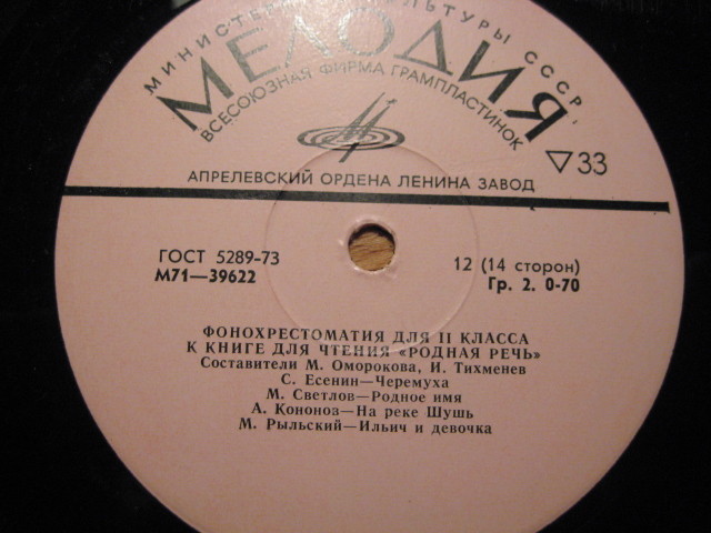 ФОНОХРЕСТОМАТИЯ для II класса к книге для чтения «Родная речь» (6/7)