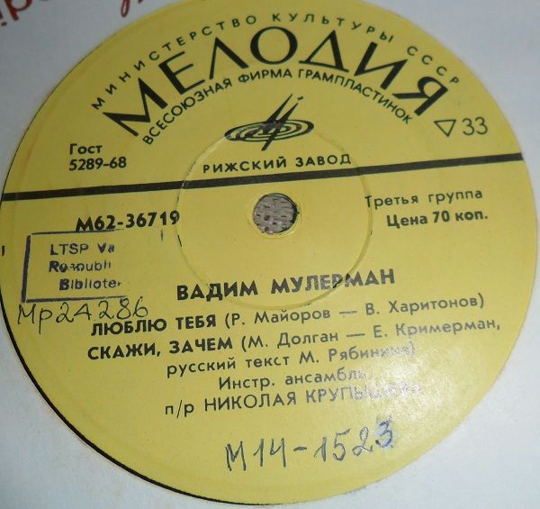 Вадим Мулерман