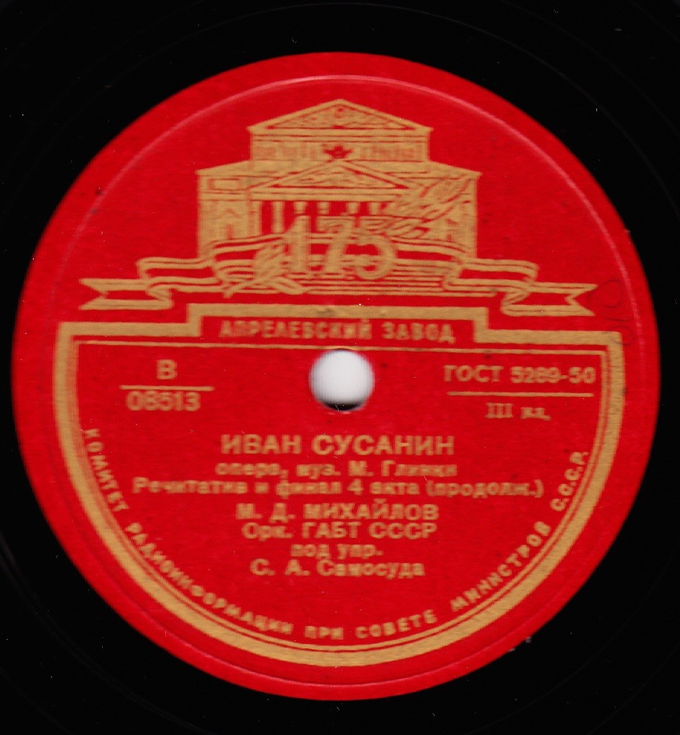 М. ГЛИНКА. Фрагменты оперы "Иван Сусанин"