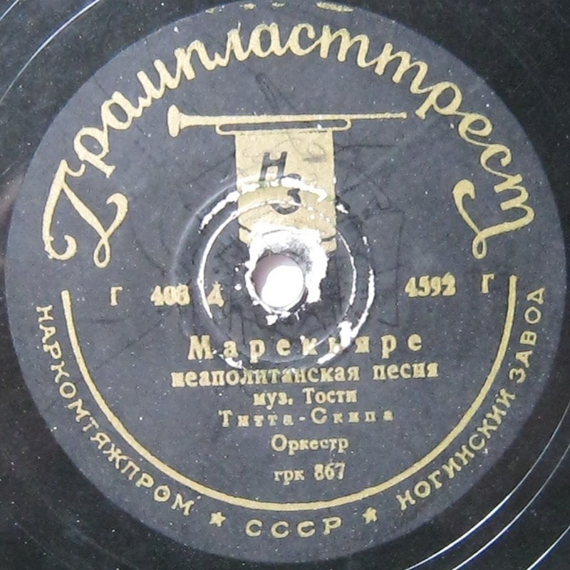 Иосиф Шмит – Тиритомба / Титта Скипа – Марекьяре