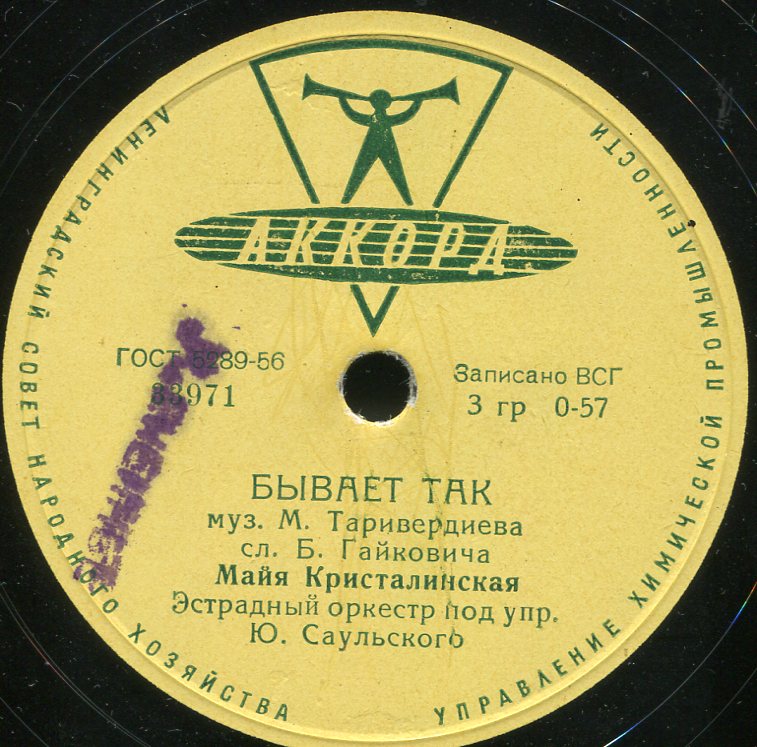 Майя Кристалинская — Знакомая песенка / Бывает так