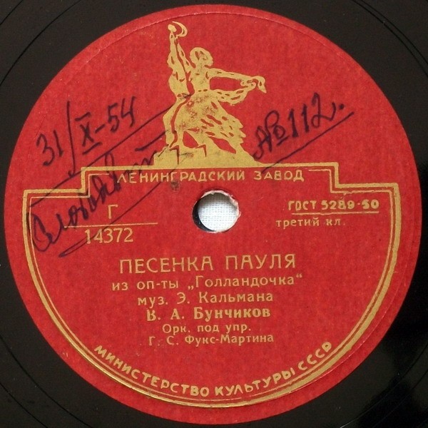 Песенка из оп. "Фея карнавала" / Песенка Пауля