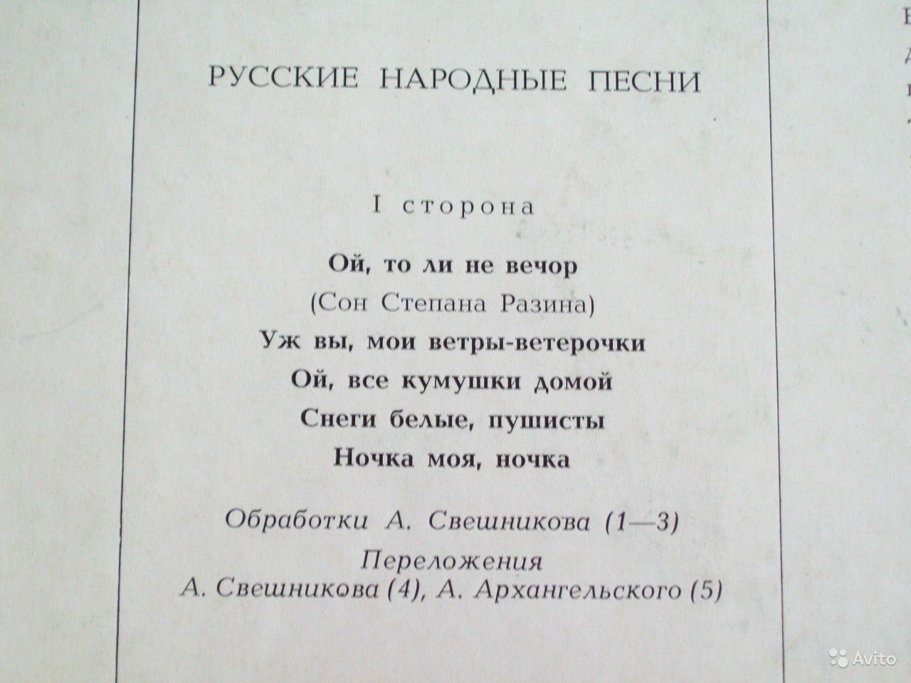 ГОСУДАРСТВЕННЫЙ АКАДЕМИЧЕСКИЙ РУССКИЙ ХОР СССР. Худ. руководитель А. Свешников. Русские нар. песни