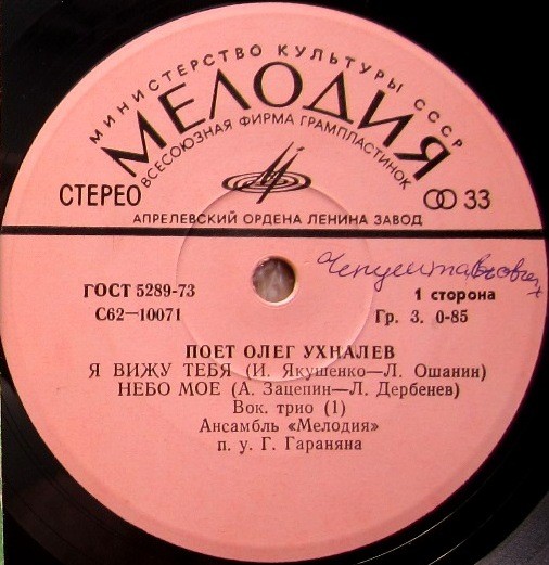 Поёт Олег Ухналёв