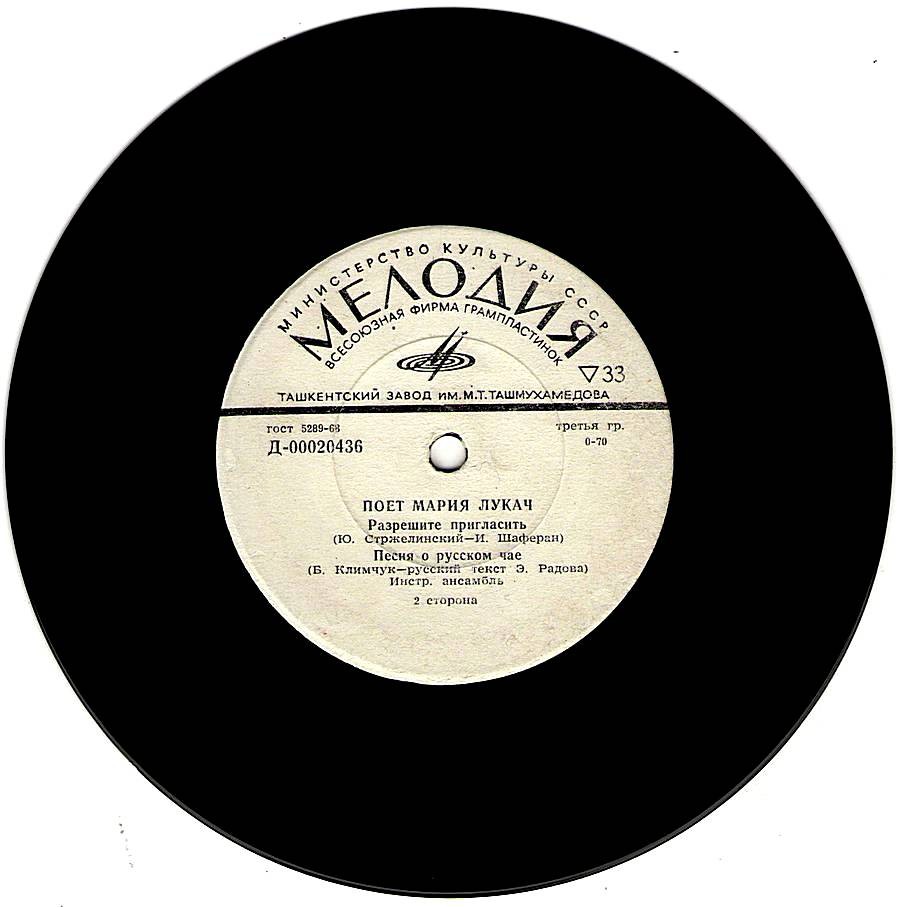 Поёт Мария ЛУКАЧ