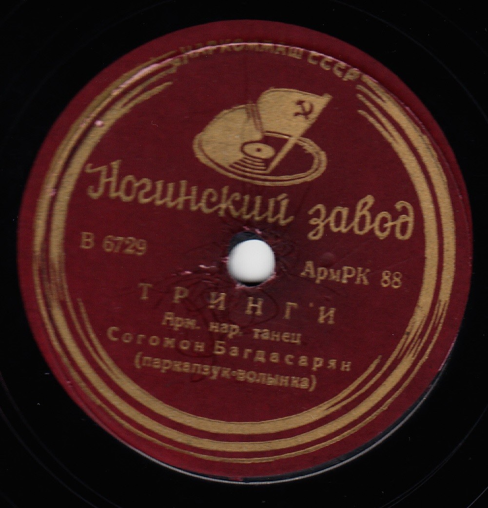 Оровел / Тринги