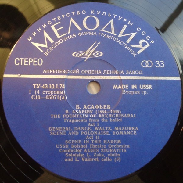 Борис АСАФЬЕВ (1884-1949). Фрагменты из балетов