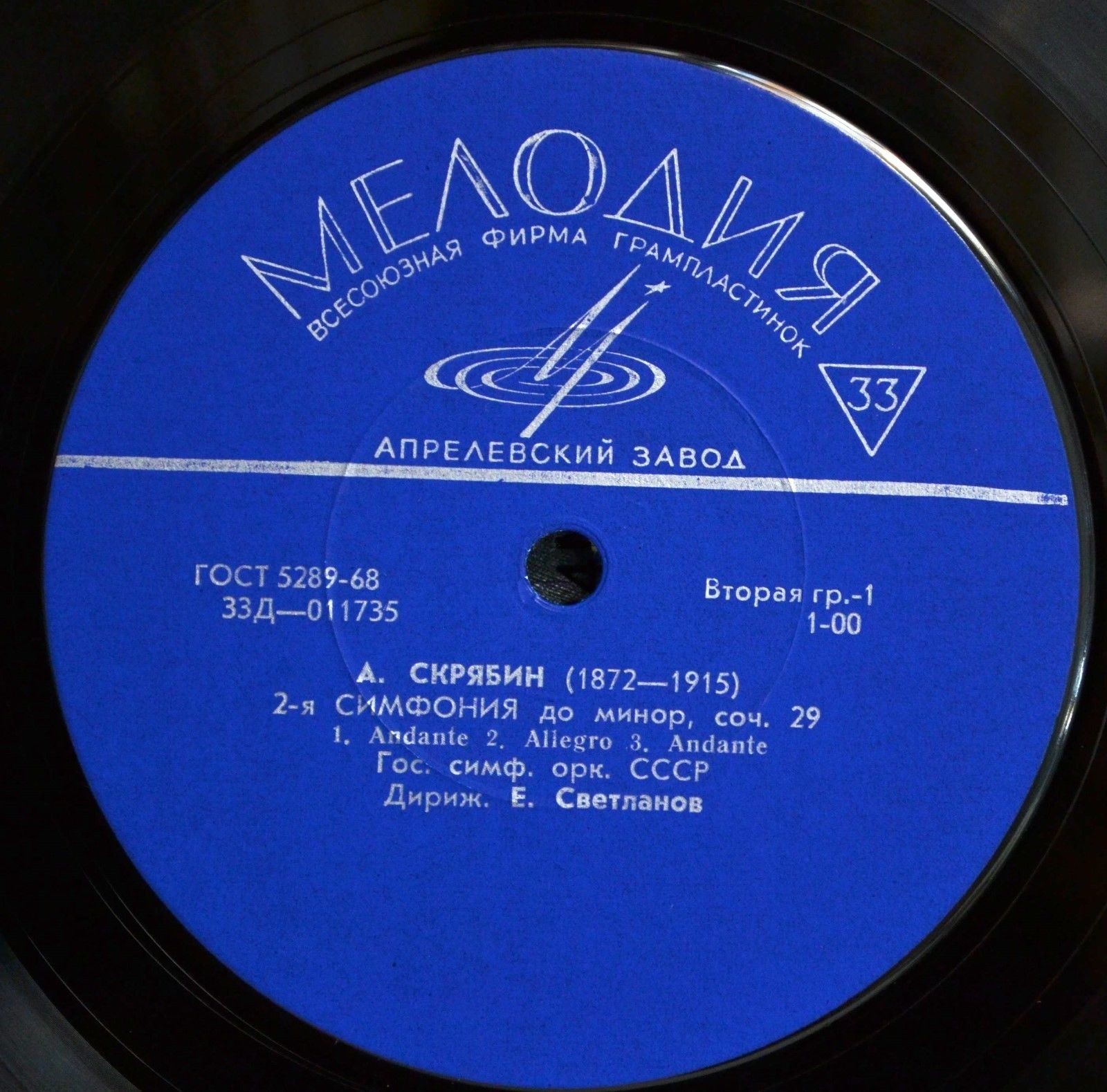 А. СКРЯБИН Симфония № 2 (ГСО СССР, Е. Светланов)