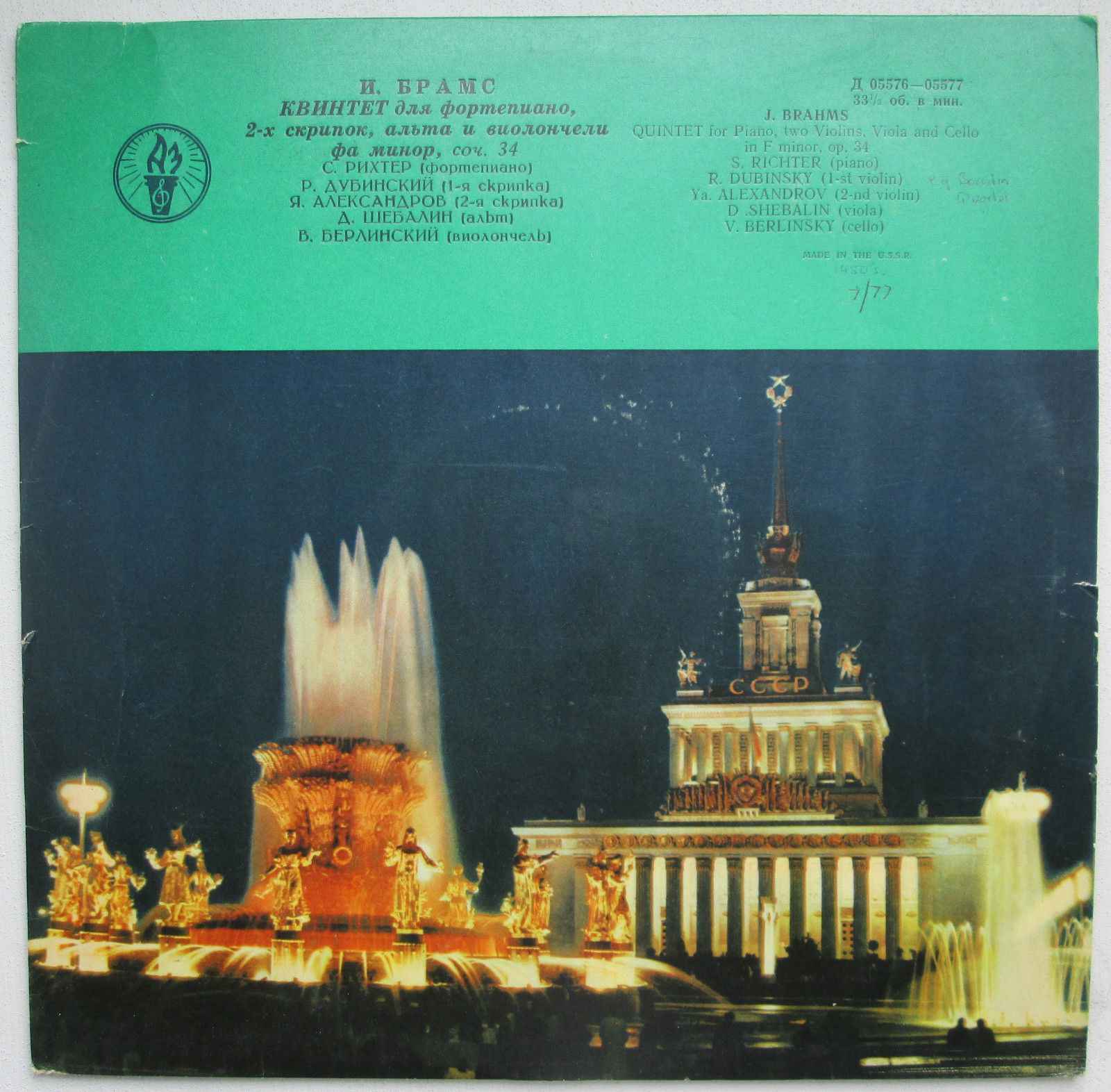 И. Брамс. Квинтет