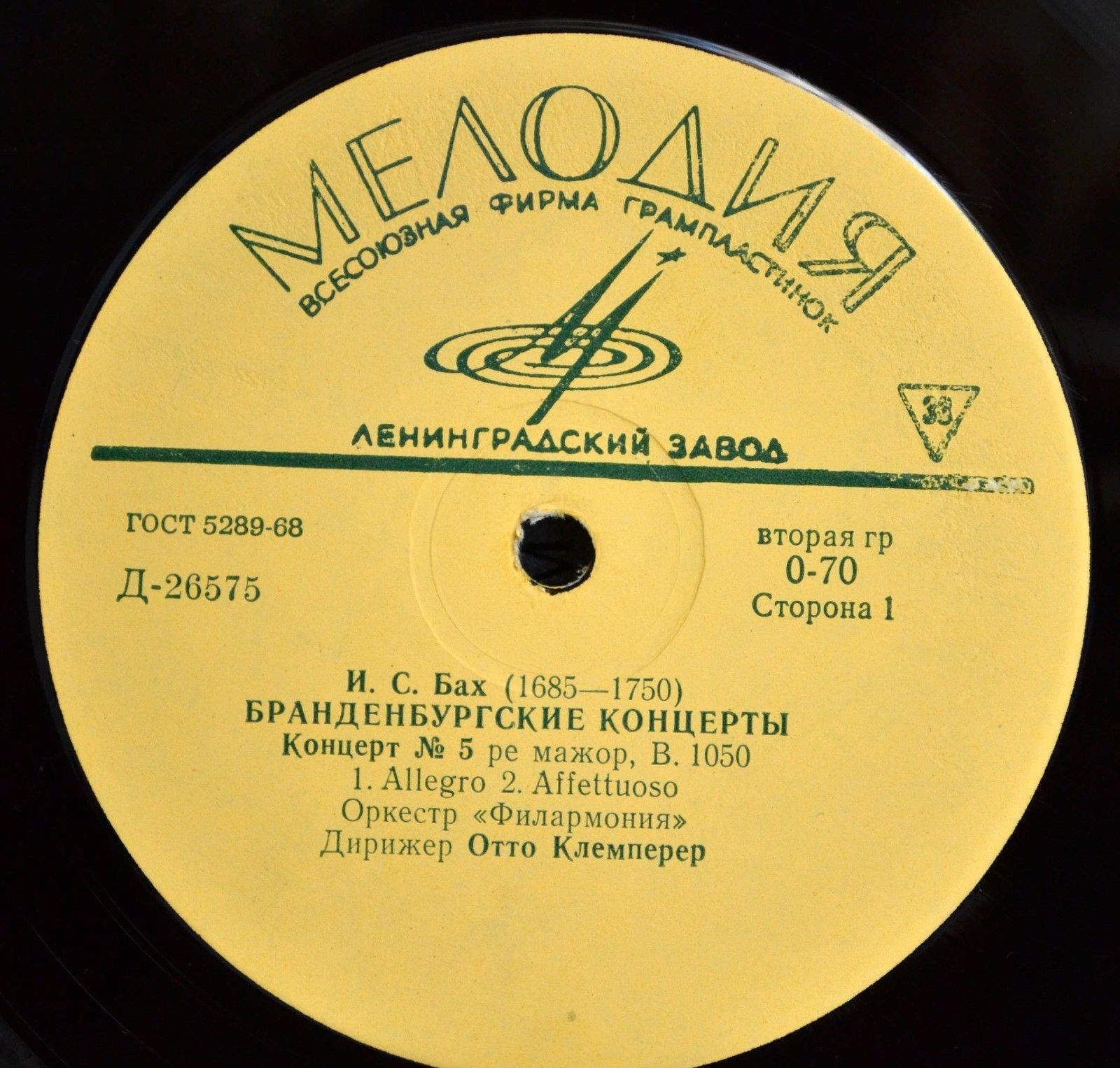 И. С. БАХ: Бранденбургские концерты № 1-6 (Отто Клемперер)