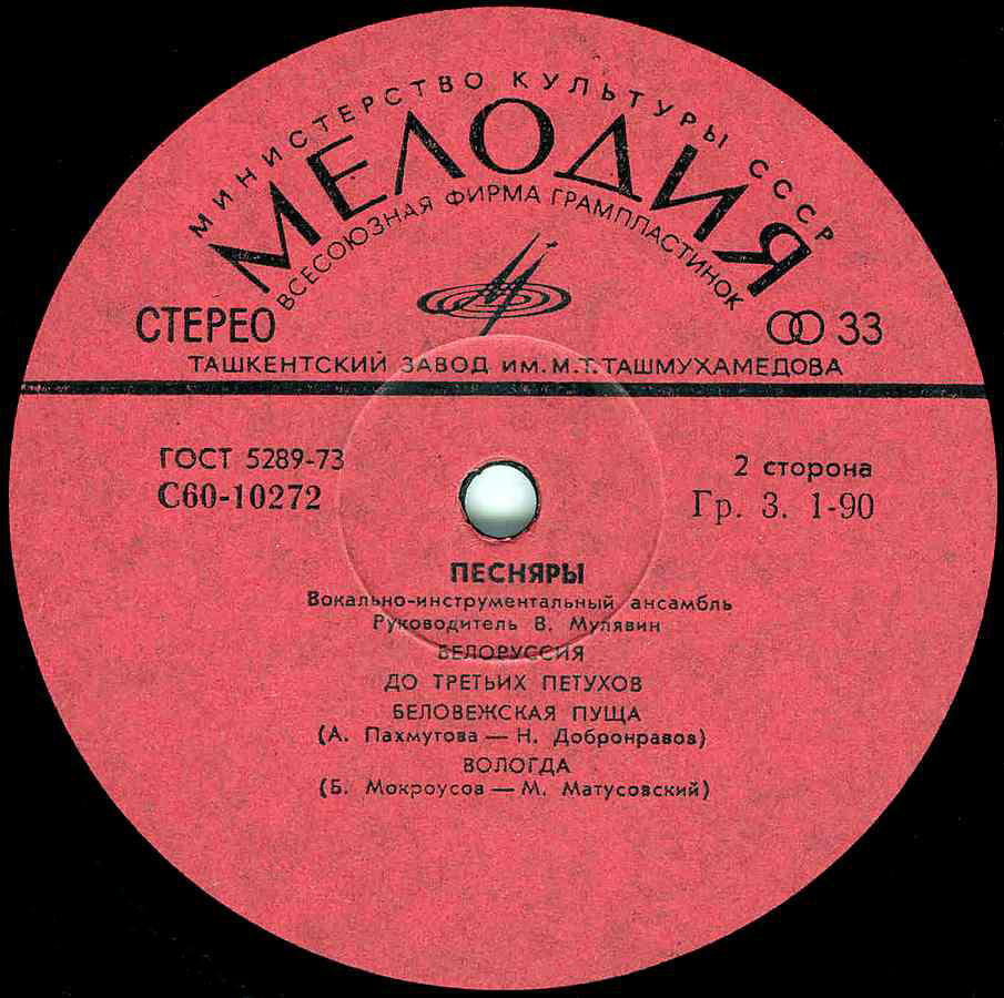 ВИА «ПЕСНЯРЫ»