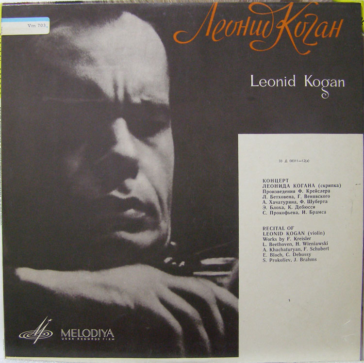 Леонид КОГАН (скрипка). "Концерт Леонида Когана"