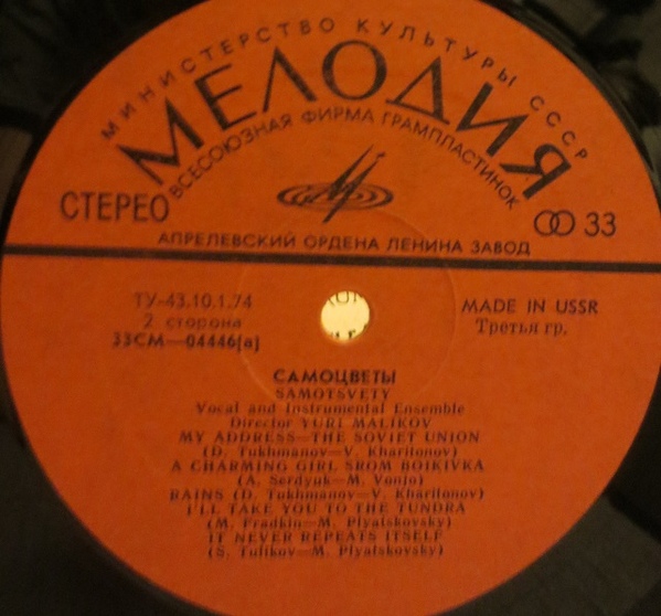ВИА «Самоцветы»