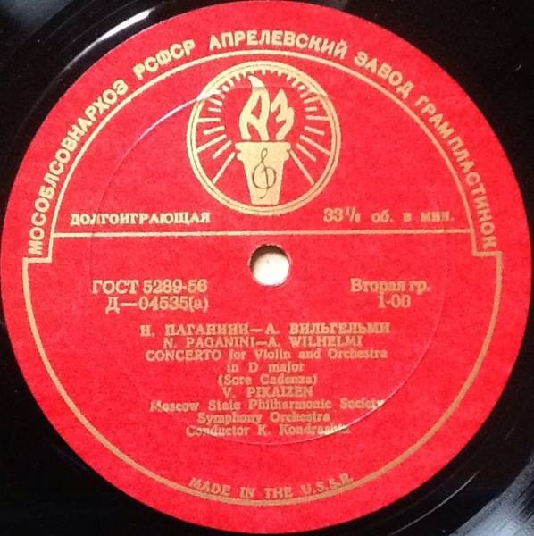 Ф. Лист, Н. Паганини—А. Вильгельми