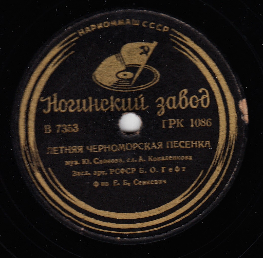 Борис ГЕФТ - Казачья шуточная / Летняя черноморская песенка