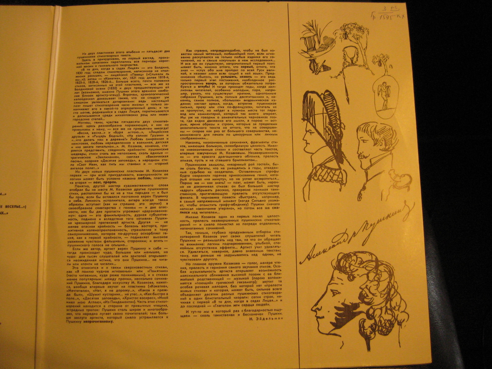 А. ПУШКИН (1799-1837): Стихотворения. Читает М. Козаков.