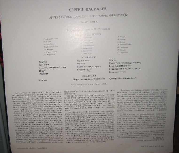 Сергей ВАСИЛЬЕВ. Литературные пародии, эпиграммы, фельетоны. Читает автор