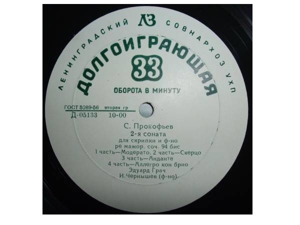 Эдуард ГРАЧ (скрипка)