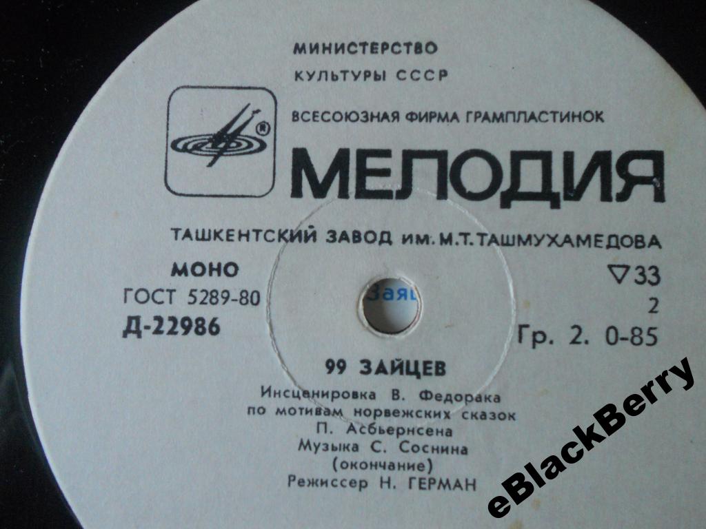 99 зайцев