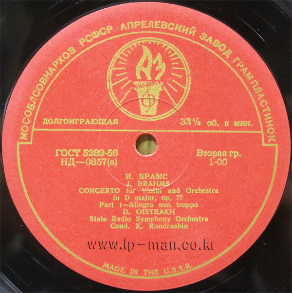 И. БРАМС (1833–1897): Концерт для скрипки с оркестром ре мажор, соч. 77 (Д. Ойстрах, К. Кондрашин)