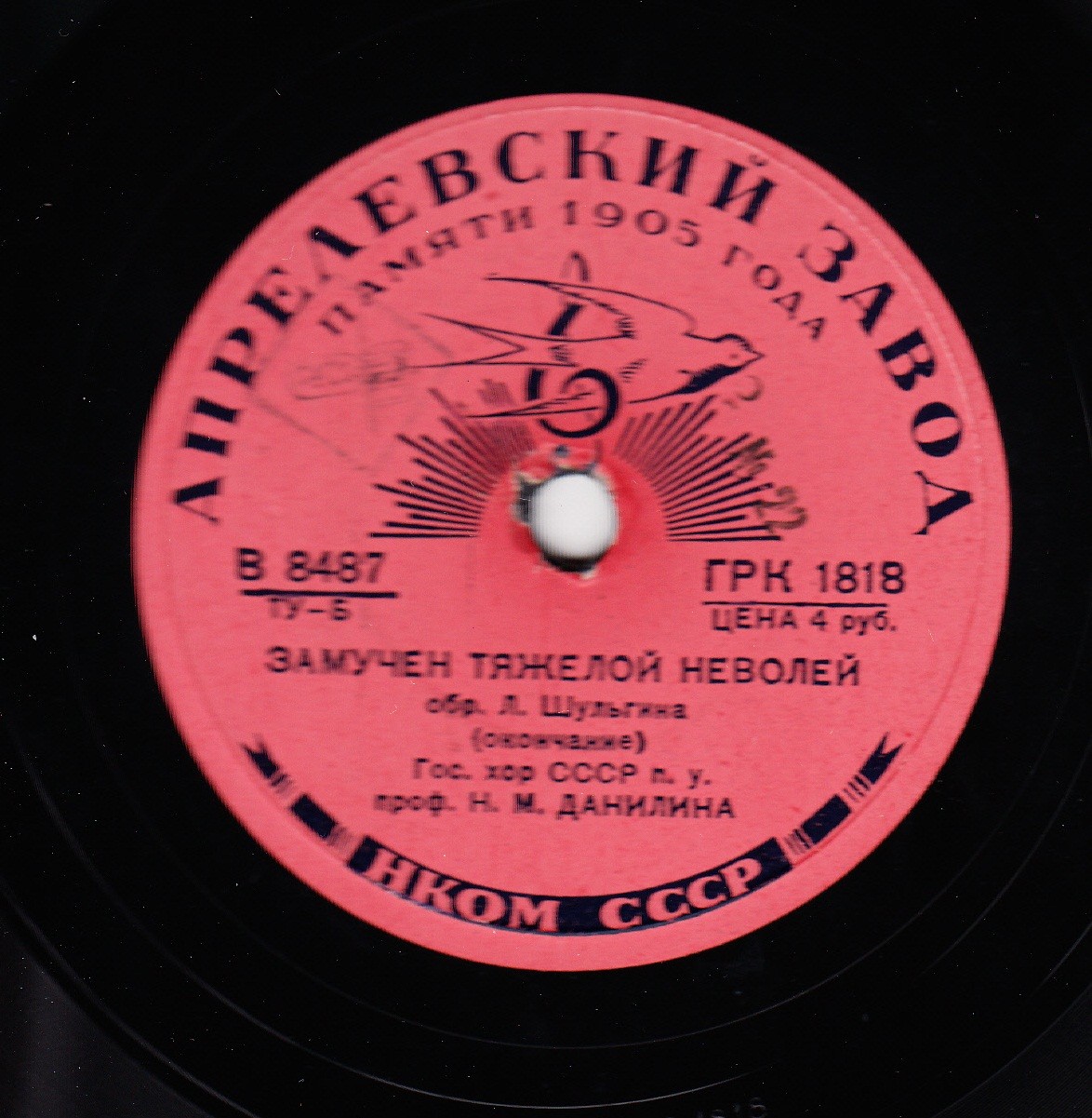 Гос. хор СССР п/у Н. М. Данилина - Замучен тяжелой неволей (обр. Л. Шульгина)