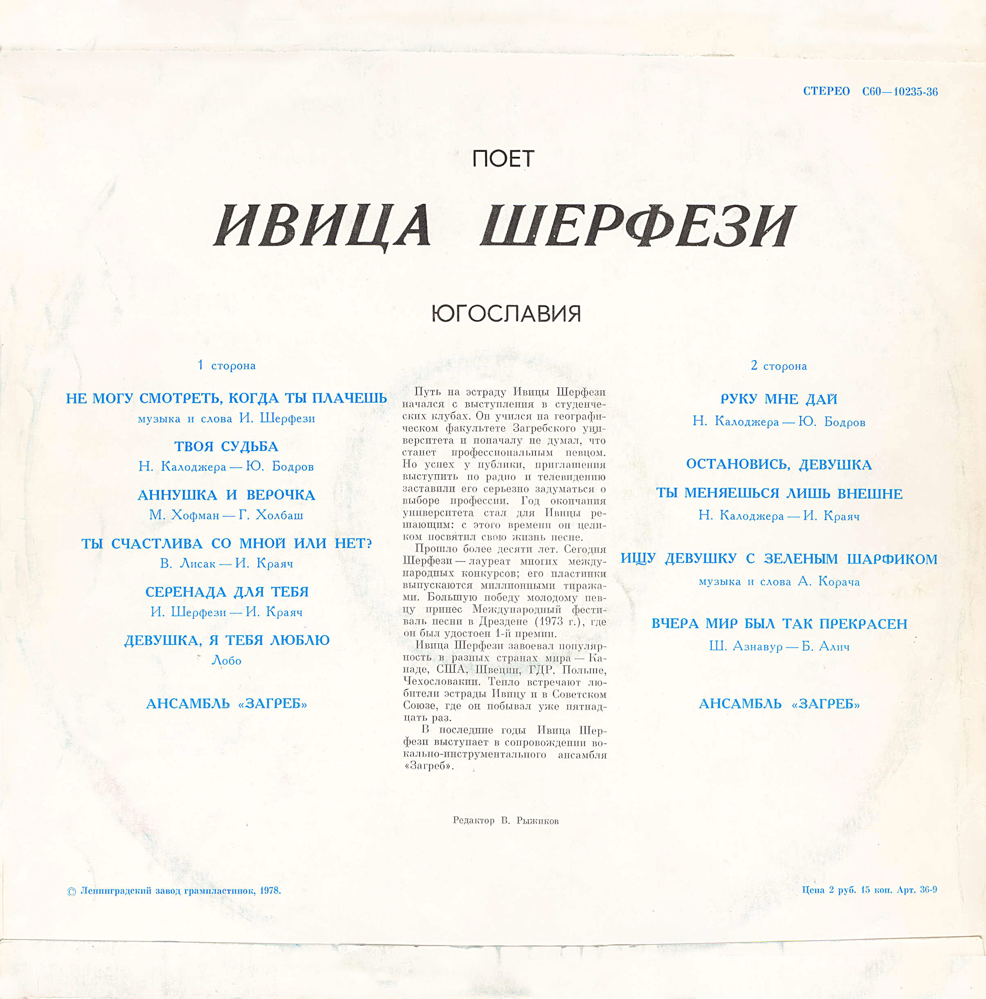 Поет Ивица Шерфези (Югославия)