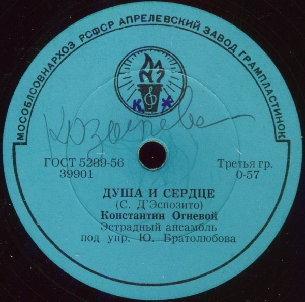 Константин Огневой
